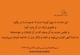 رمضان، ماه تغییر