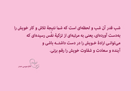 معنای شب قدر