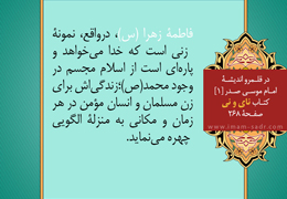 پاره‌ای از اسلام در وجود محمد (ص)