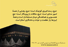 حج، رستاخیزی کوچک