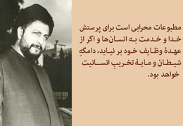 مطبوعات محرابِ پرستش خداست
