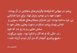 آزاری که پیامبر(ص) دید