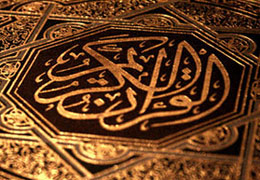 قرآن معجزۀ جاودان (1)