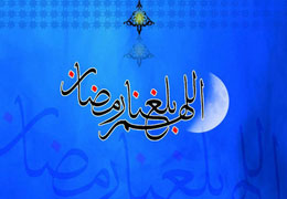 استقبال از رمضان (2)