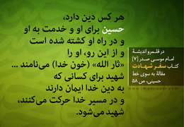 سخنان برگزیده (۱۸)