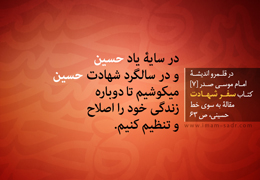 در سایۀ حسین