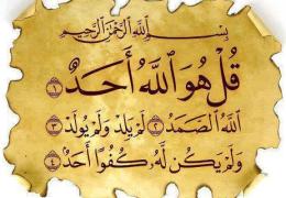 تفسیر سوره اخلاص (تفسیرهای کوچک - جلد۲)