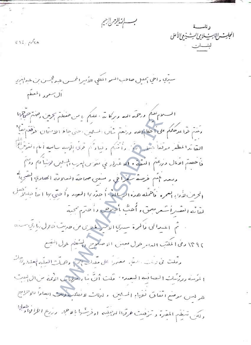 نامه امام موسی صدر به امیر مدینه به زبان عربی
