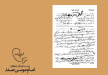 گزارش ساواک از سفر شهید چمران به پاریس