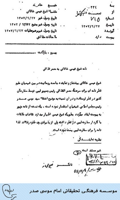 نامه شیخ عیسی خاقانی به معمر قذافی