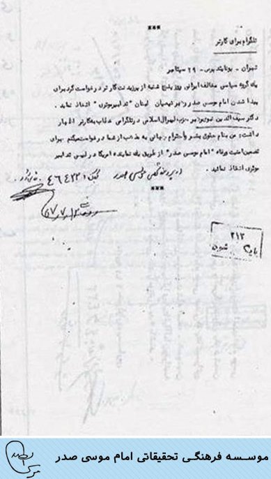 درخواست حزب لیبرال اسلامی برای پیگیری ماجرای ربودن امام صدر