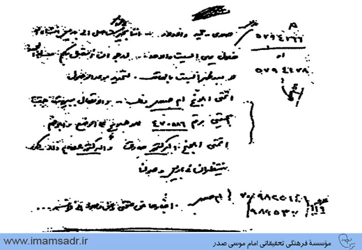 آخرین نامه امام موسی صدر