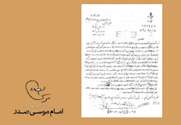 گزارش ساواک از گوشزد کردن عواقب اتهام ربودن امام موسی صدر برای قذافی