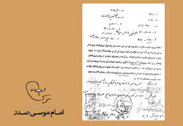 گزارش ساواک از فعالیت دولت عراق علیه شهید محمد باقر صدر و امام موسی صدر