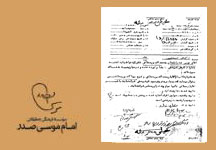 گزارش ساواک از تماس تلفنی امام موسی صدر با آیت الله مجدالدین محلاتی