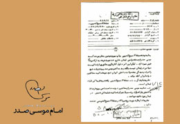 گزارش ساواک از کمک موسی صدر به مخالفین دولت ایران
