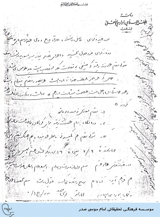 نامه امام موسی صدر به حاج شیخ محمد امین رضوی