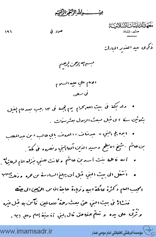 امام علی (ع) در چند سطر