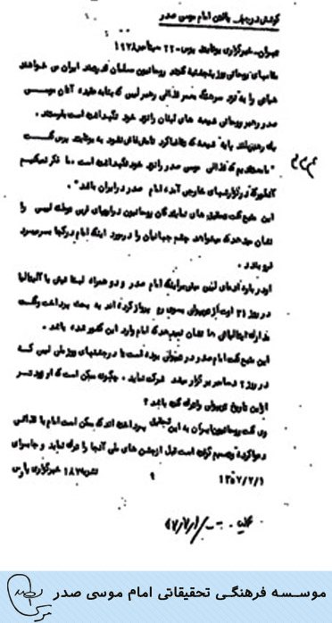کوشش در جهت یافتن امام موسی صدر