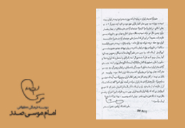 گزارش سفیر ایران در لبنان از بیانیه جنبش آزادی بخش ایران درباره امام صدر