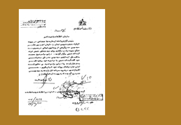 گزارش ساواک از برگزاری مراسم یادبود برای فرزند امام خمینی(ره)