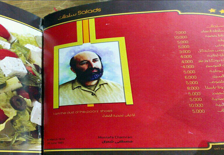chamran-lobnan94033005b