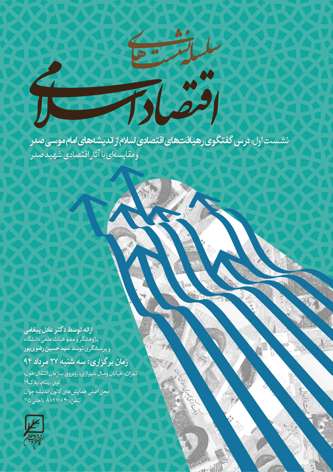 neshast-eghtesad94052601mb