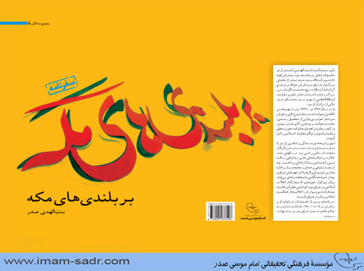 bar-bolandi-haye-makkee930208mb