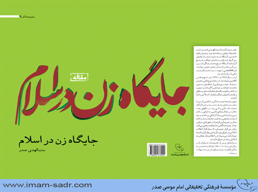 jaygahe-zan-dar-eslam930208mb