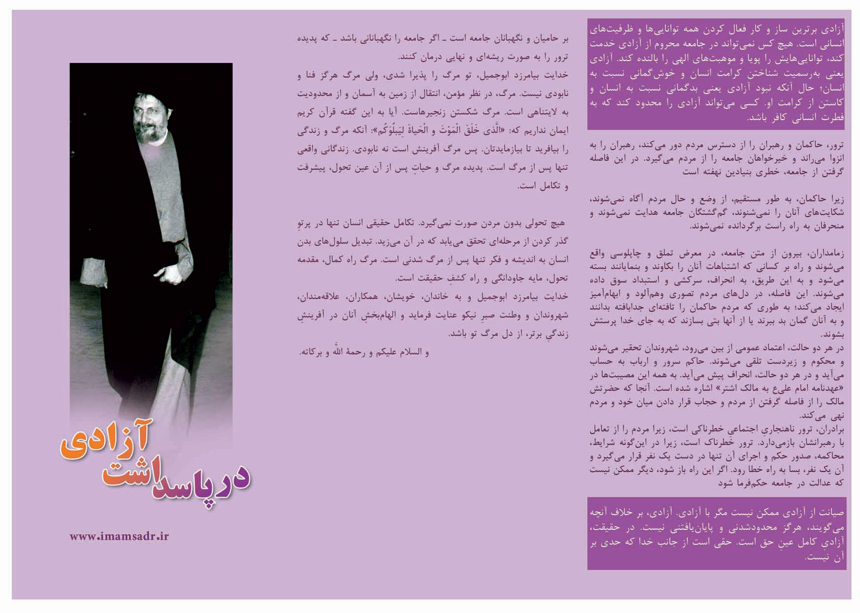 DarPasdashteAzadi01