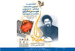 همایش «مهر باران» - مشهد -  اردیبهشت ماه ۱۳۸۷