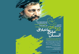 همایش «امام موسی صدر، انسان، عقل و اخلاق» - اسفند ماه 1388