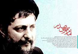 همایش «امام موسی صدر؛ امام گفت‌وگو و آزاداندیشی» - پاریس، یونسکو - آذر ماه 1388