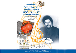 همایش «مهر باران» - تالار ابن سینای دانشگاه علوم پزشکی تهران - آبان ماه ۱۳۸۶