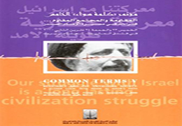 همایش «مقاومت و جامعه مقاوم» - آبان ماه 1379