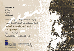 همایش «تغییرات اجتماعی و سیاسی از نگاه امام موسی صدر: بینش ـ روش ـ رسالت» - آبان ماه 1390